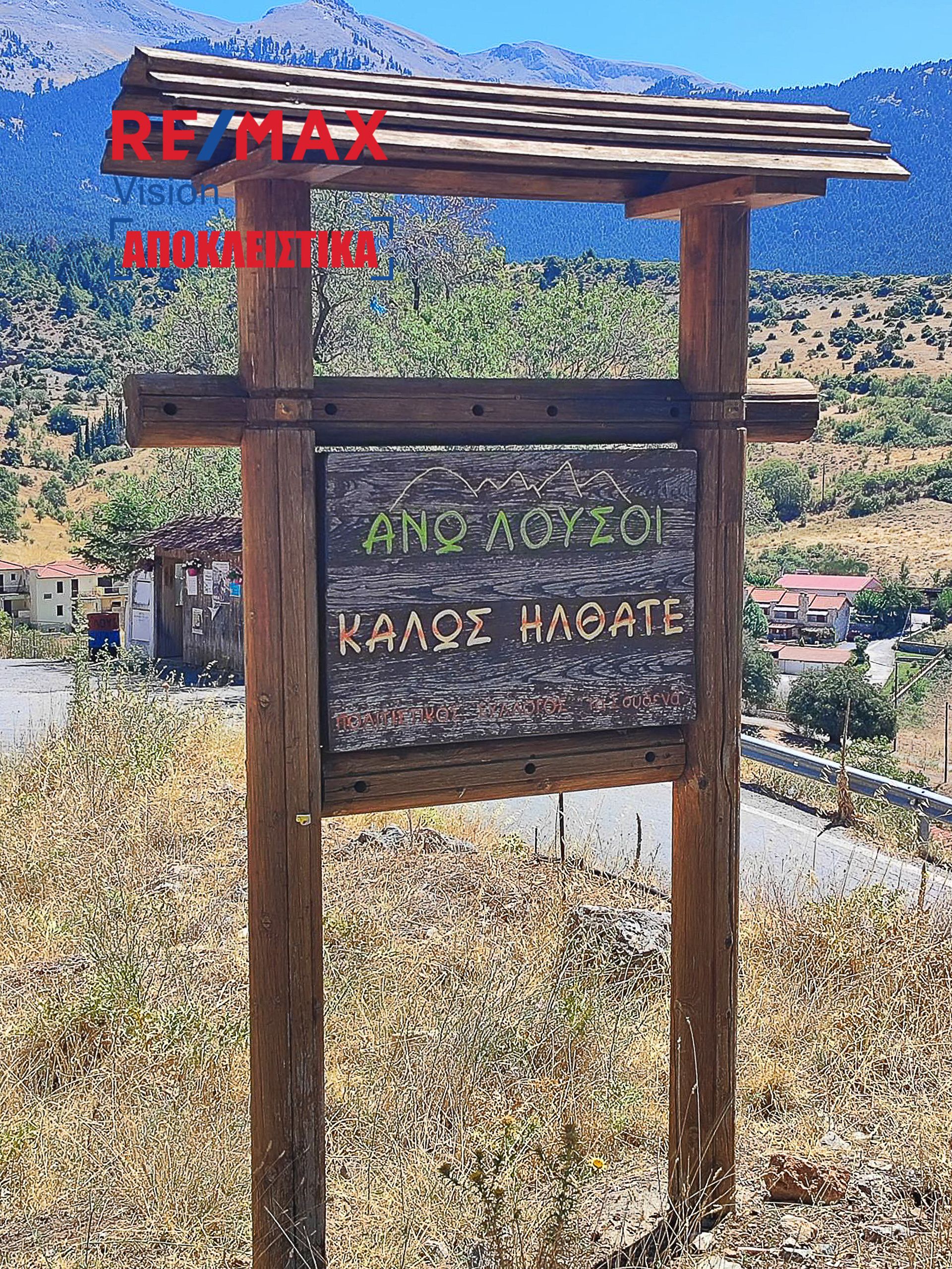 1089995 – 11 Οικόπεδο 550 τ.μ., Προς πώληση, Καλάβρυτα, Κάτω Λουσοί - 11